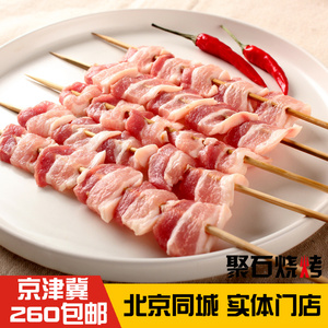 猪五花肉5串 烧烤食材半成品 烧烤串 羊肉串 新鲜 北京烧烤配送