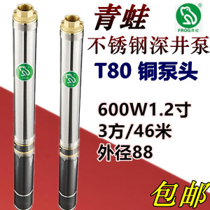 青蛙深井泵不锈钢潜水泵农用高杨程抽水600w1.2寸t80家用单相220v