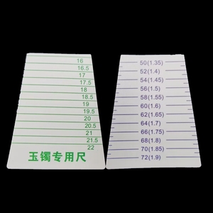 硬塑料纸卡尺翡翠玉镯专用尺测量手镯内径尺手镯圈口卡尺玉镯卡片
