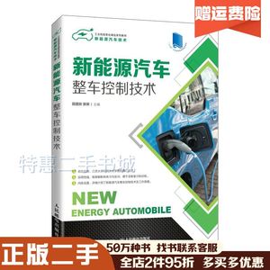 二手新能源汽车技术十三五江苏省高等学校重点教材新能源汽车整车