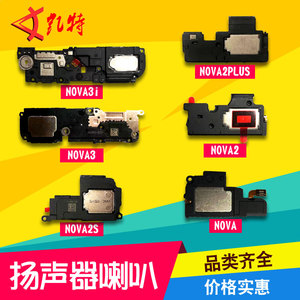 凯特喇叭适用华为nova nova2 plus nova2s nova3 3i 3e扬声器振铃