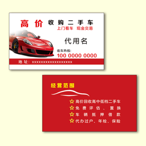 做二手车市场名片设计印刷二手车个人名片制作二手车公司名片制作
