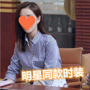 香港23春完美关系佟丽娅同款上衣衬衫女时尚洋气蓝色竖条纹衬衣
