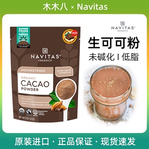 美国进口Navitas生可可粉未碱化cacao帕梅拉热巧克力生酮低脂冲饮