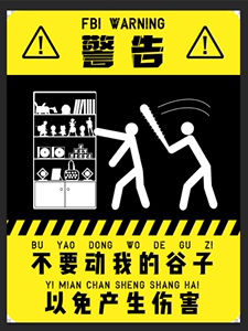 不要动我的贴纸