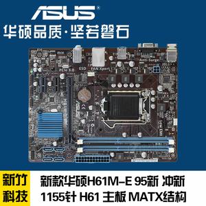 Asus/华硕 H61M-E 1155 H61M-C 主板 DDR3 支持22NM 秒H61M-DS2