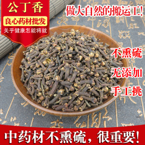 公中药丁香百科丁香图片