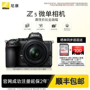 Nikon/尼康Z5 全画幅微单数码相机旅游高清精致小巧轻量化机身