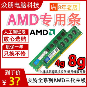 AMD主板专用内存条4g 8g DDR3三代1600/1333 拆机双通道16G兼容条