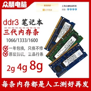 笔记本三代内存条DDR3 2G 4G8G 8500 1333 1600全兼容PC3电脑拆机