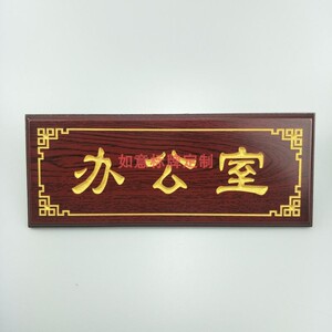 医生办公室仿红木质长方形科室门牌三维雕刻主任会议标识特价直销