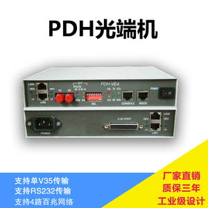 PDH光猫 V35光猫 PDH光端机 PDH-VE4 V35带4以太网2兆转光纤 包邮