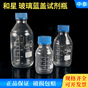 玻璃蓝盖试剂瓶100/250/500/1000ml和星螺口耐高温PP瓶盖防滴漏圈
