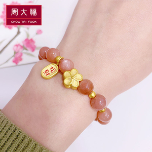 周大福黄金小桃花手链女足金999转运珠3d硬金太阳石手串七夕礼物