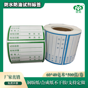 化学试剂瓶样品检验贴溶液标贴纸检测中心试验室玻璃试管采样标签