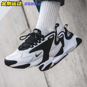 耐克Nike ZOOM 2K黑白熊猫复古运动厚底男女老爹跑步鞋AO0269-101