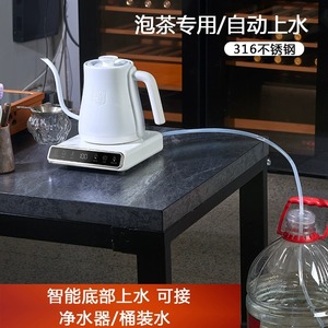 316不锈钢细长嘴全自动底部上水电热水壶咖啡泡茶专用自吸烧水壶