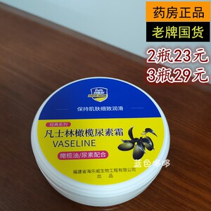 正品百肤邦凡士林橄榄尿素霜滋润保湿补水护手霜爆拆灵防裂干裂口