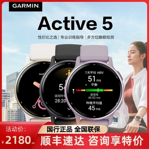 Garmin佳明Active 5 户外跑步骑行游泳瑜伽支付心率血氧运动手表