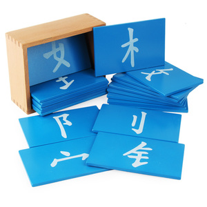 蒙氏教具语言教育早教益智木制玩具蒙台梭利偏旁部首砂纸板砂字板