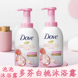 dove多芬沐浴露白桃味泡泡沐浴乳持久留香沐浴液洗发水套装多分