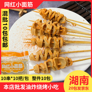胖多宝迷你面筋小串100串/包手工烤素面筋烧烤铁板食材半成品商用