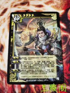 正版三国杀阴雷神将 神陆逊 神刘备 普卡 拆自阴雷扩展包