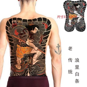 纹身贴日式老传统满背男女持久仿真防水板雾刹车印浪里白条踏龙