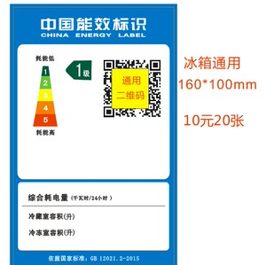 美菱冰箱能效标签容声 奥马 美的冰箱电路图铭牌通用不干胶标贴