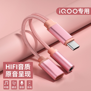适用iqooneo5耳机转换器typec充电二合一iqoo8转接头iqoo7手机iq00neo