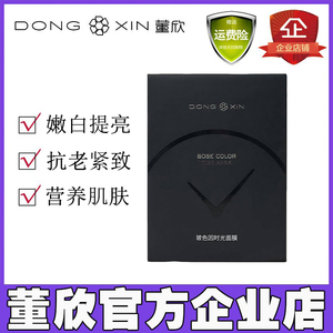 董欣玻色因时光面膜贴补水保湿修复肌肤提拉紧致细纹官方旗舰正品