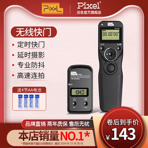 品色TW283快门线无线延时佳能尼康富士单反相机EOS RS 5D3 6D 6D2 5D4 5D2 D800 D810 D850 D750