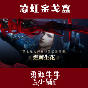 剑网3剑三 四代武器  凌虹金戈盒 六红头像 凌虹像韵谱