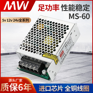 明伟MS-60W-24V 12V 5V开关电源LED灯带迷你型小体积AC转DC直流