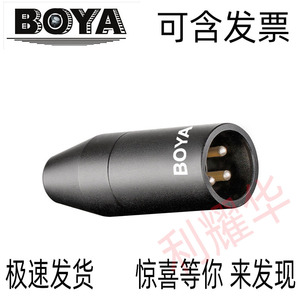 BOYA博雅BY-35C-XLR转接头麦克风话筒配件卡农口转3.5mm音频插口
