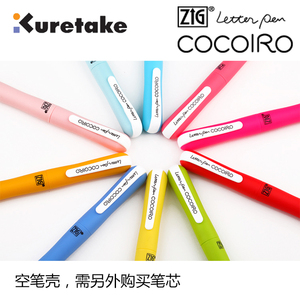 日本kuretake吴竹|COCOIRO搭配美文字笔空笔壳多笔芯可配