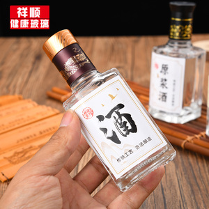 二两小酒瓶玻璃散装白酒瓶空瓶高档密封劲酒瓶100ml随身携带125ml