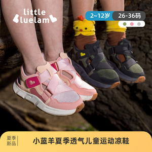 小蓝羊童鞋夏季网面透气儿童运动鞋女孩中大童包头男童女童凉鞋子