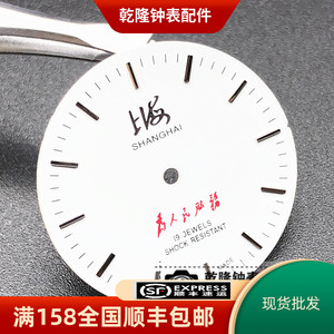 手表配件 国产统机7120 7122 SZ1表盘字面表面 中型统机字面配件