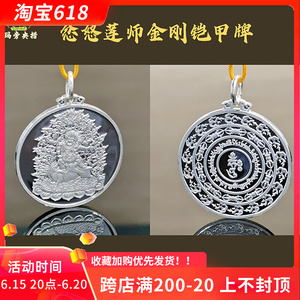 玛旁央措999纯银忿怒莲师金刚铠甲咒轮男女款铜镀金吊坠护身挂饰