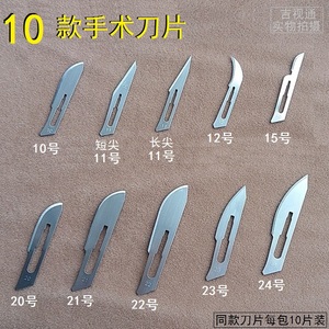 11号23号手术刀片3号4#7号手术刀柄剪纸刻画塑胶修割毛边刀修脚刀