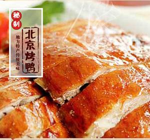 北京片皮烤鸭技术北京烤鸭北京果木烤鸭 果木炭烤鸭技术和配方