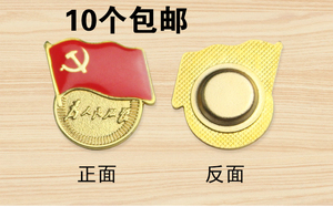 10个包邮中国共产党党徽 党员胸徽磁铁胸章吸铁石磁性为人民服务