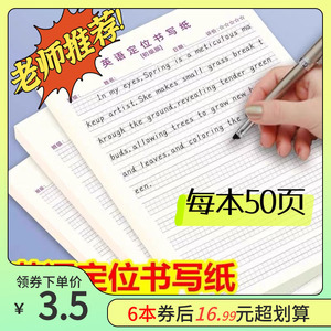 英语定位书写纸练字定格本英语本小学生专用初中生b5字母练习16k
