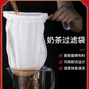 奶茶过滤袋拉茶袋过滤网泰式奶茶店老挝冰咖啡工具专用冲茶滤茶袋