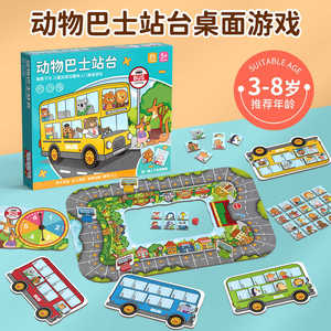 动物巴士站台桌游幼儿园数学教具儿童启蒙加减法亲子桌面游戏玩具