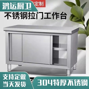 304不锈钢工作台商用厨房操作台面橱柜厨房柜厨房切菜桌柜带拉门