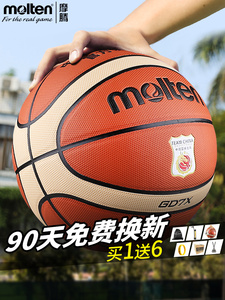 摩腾官方molten比赛专用篮球GD7xPU皮手感7号耐磨女子6号魔腾蓝球