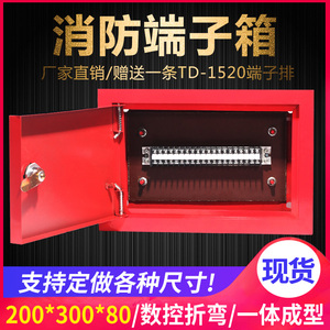 消防接线端子箱明装配电箱端子模块箱200*300*80红色报警弱电源