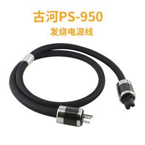 audioSOST古河PS-950-18发烧级电源线进口音响线材碳纤美标插头